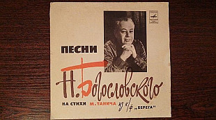 Песни Н. Богословского На Стихи М.Танича Из К/ф "Берега"