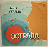 Анна Герман, Anna German - Друг Дельфин - 1979. (LP). 12. Vinyl. Пластинка.