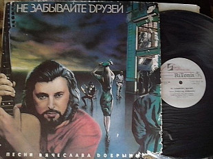 НЕ ЗАБЬІВАЙТЕ ДРУЗЕЙ Песни Вячеслава ДОБРЬІНИНА