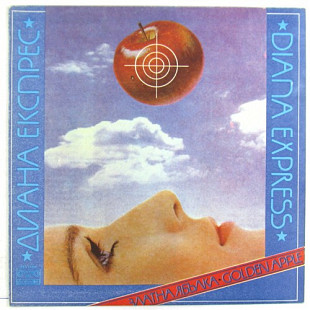 ДИАНА ЕКСПРЕС «Златна Ябълка» ℗1982