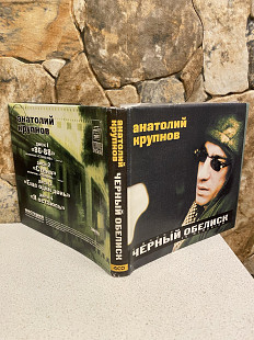 Черный Обелиск & А. Крупнов-2003 4CD Limited Digibook Edition with Poster Ultra Rare Best!