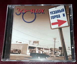 Зоопарк -Уездный город N-1983