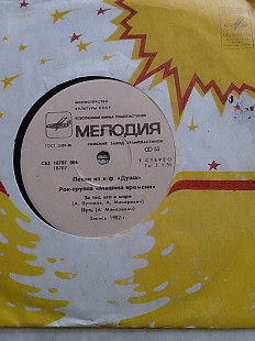 SP МАШИНА ВРЕМЕНИ - За тех, кто в море. 2.САМОЦВЕТЬІ. Миньон 7"