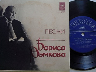 SP Песни Бориса БЬІЧКОВА. Миньон 7"