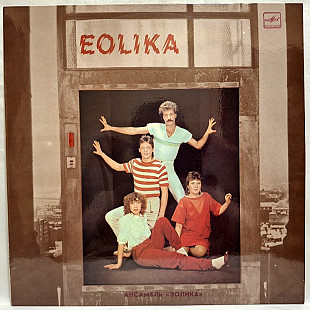 Eolika, Эолика - Pasaule, Pasaulit - 1985. (LP). 12. Vinyl. Пластинка. Rare.