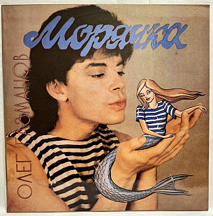 Олег Газманов - Морячка - 1993. (LP). 12. Vinyl. Пластинка. SNC Records. Rare.