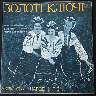 Золоті Ключі - Українські народні пісні