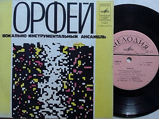 SP ВИА ОРФЕЙ - Скажите, лебеди