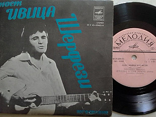 Поет Ивица ШЕРФЕЗИ (Югославия) Миньен 7"