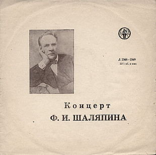 Ф. И. Шаляпин – Концерт Ф. И. Шаляпина 1959