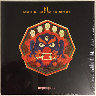Борис Гребенщиков, Gabrielle Roth And The Mirrors* – Переправа - 2002, GERMANY reissue 2014, LP