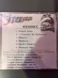 Эпидемия - Феникс
