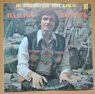 Назарій Яремчук. Незрівнянний світ краси
