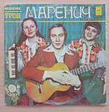 Трио Маренич – Поет Трио Маренич