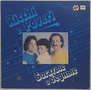 Ricchi E Poveri – Богатые И Бедные LP 12" (Прайс 35566)