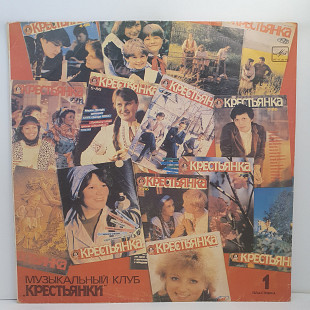 Various – По Вашей Просьбе. Музыкальный Клуб «Крестьянки»... LP 12" (Прайс 34904)