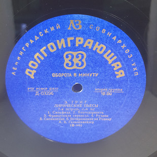 Э. Григ - А. Б. Гольденвейзер – Лирические Пьесы: 7-я Тетрадь... LP 12" (Прайс 50487)