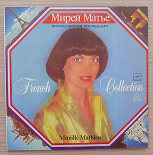 Mireille Mathieu - French Collection Мирей Матье ‎– Французская Коллекци,