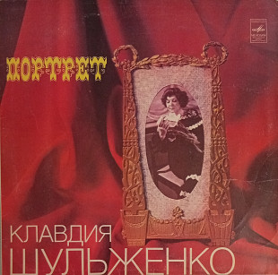 Клавдия Шульженко - Портрет