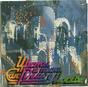 ЦВЕТЫ И ПЕСНИ САН-РЕМО В МОСКВЕ С60 25245_48 (2LP) USSR 1987