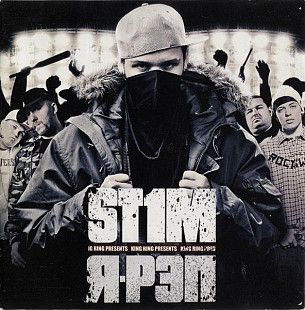 St1m 2007 - Я-Рэп
