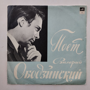 Валерий Ободзинский – Поет Валерий Ободзинский