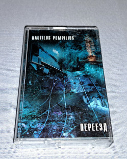 Лицензионная Кассета Nautilus Pompilius - Переезд