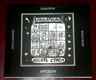 Аквариум-Десять стрел (+bonus tracks)-1986