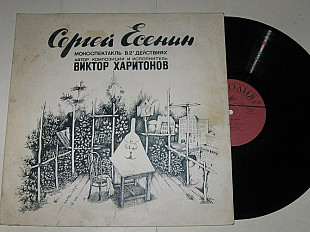 Пластинка Виктор Харитонов – Сергей Есенин (моноспектакль) Успенский, Михаил Аптекман, ф-но (1978)