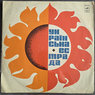 Українська естрада, LP, 1972