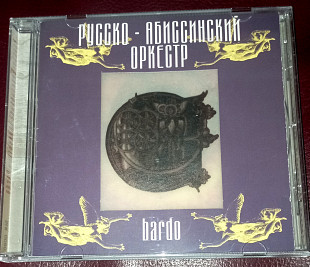 Русско-абиссинский Оркестр (Аквариум)-Bardo-1989-1996