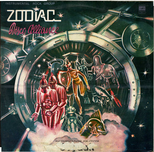 Инструментальная рок-группа Зодиак - Disco Alliance C60---13771_72 USSR