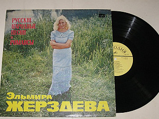 Пластинка Эльмира Жерздева – РУССКИЕ НАРОДНЫЕ ПЕСНИ и РОМАНСЫ * Утро туманное * Калитка (1974) Ех+