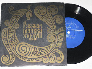 Пластинка Государственная академическая русская хоровая капелла – Русская хоровая музыка XVI—XVIII в