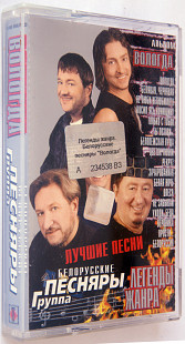 Белорусские Песняры – Вологда. Лицензионная кассета.