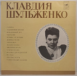 Клавдия Шульженко – Поёт Клавдия Шульженко LP 12" (Прайс 50299)