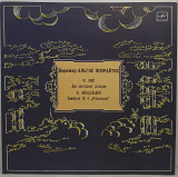 Ф. Лист, Ф. Мендельсон, Альгис Жюрайтис... – Венгерская рапсодия LP 12" (Прайс 50301)
