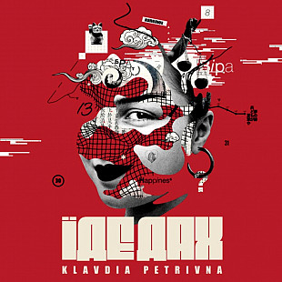 Klavdia Petrivna / Клавдія Петрівна / Соломія Опришко - Їде Дах - 2024. (LP). 12. White Vinyl. S/S.