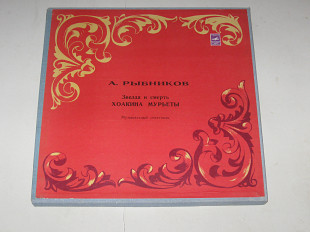 Коробка (2 пластинки) Алексей Рыбников - ЗВЕЗДА и СМЕРТЬ ХОАКИНА МУРЬЕТЫ / Symphonic Rock (1981) Ех+