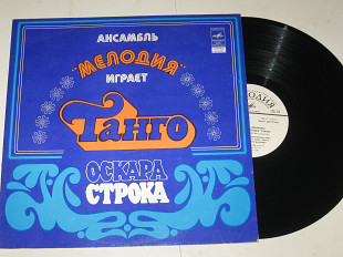 Пластинка Ансамбль ''Мелодия'' играет танго Оскара Строка ЧЕРНЫЕ ГЛАЗА * Скажите почему * Мечта (Nm)