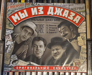 Современник - Мы Из Джаза. Bomba Music. Slipcase.