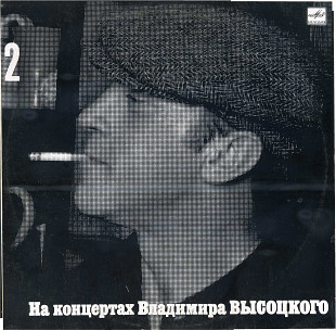 НА КОНЦЕРТАХ ВЛАДИМРА ВЫСОЦКОГО (2) - СПАСИТЕ НАШИ ДУШИ М60 48025_26 USSR 1988