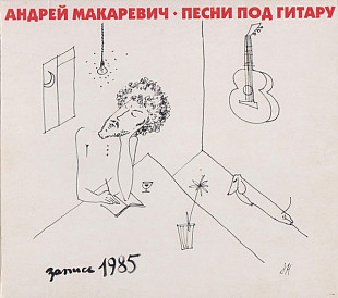 Новий оригінальний CD Андрей Макаревич – Песни Под Гитару