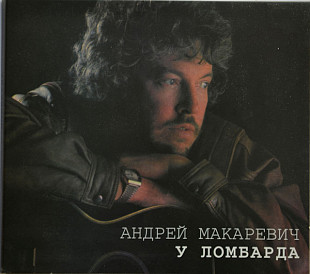 Новий оригінальний CD Андрей Макаревич – У Ломбарда