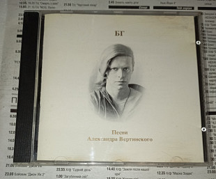 БГ - Песни Александра Вертинского. Kurizza Records. DCM, Швеція.