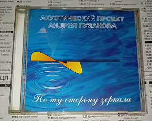 Акустический Проект Андрея Пузанова.
