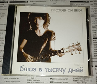 Проходной Двор - Не Поддающийся Проверке. Not On Label (Проходной Двор Self-released) - YNPD.