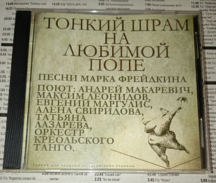 Тонкий Шрам На Любимій Попе. Астра.