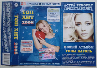 Топ Хит 2008 (Скрябін, Океан Ельзи, ТНМК, та інші)