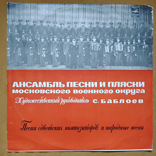 Ансамбль песни и пляски МВО